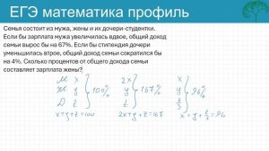 ЕГЭ Текстовая задача Семья состоит из мужа, жены и их дочери-студентки.