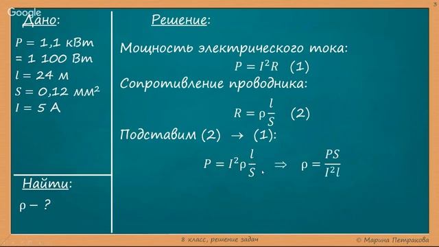 ФИЗИКА | 8 класс | Решение задач | № 16.28 смотреть онлайн