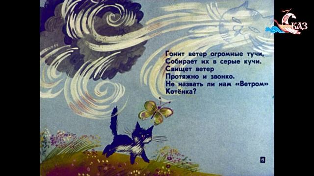 Звучит сказ. С. Маршак - Отчего кошку назвали кошкой. Читает Анастасия Мужайлова смотреть онлайн