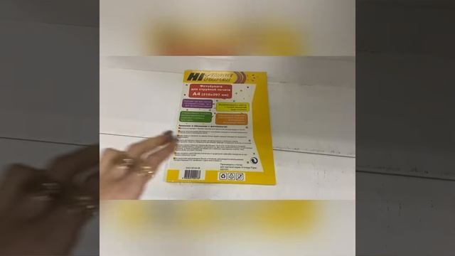 Фотобумага глянцевая самоклеящаяся Hi-image paper смотреть онлайн