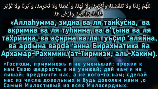 Дуа для всех, Ризка богатства, Здоровья, Счастья и успеха. Барака вам ризк смотреть онлайн