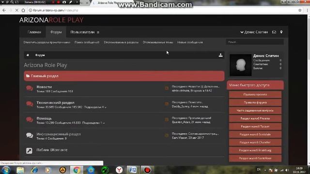 Как зайти на форум сервера Arizona Role Play в GTA:SAMP смотреть онлайн