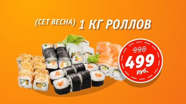 Рекламный ролик Новосибирск. КушайСуши.рф смотреть онлайн