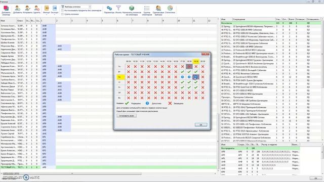 Как мы составляем расписание смотреть онлайн