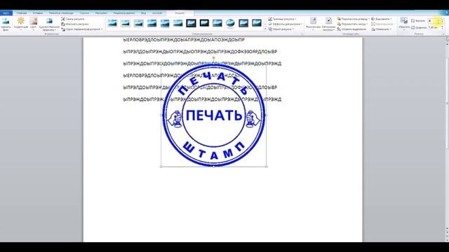 Вставка печати и подписи в документ Word 2010 смотреть онлайн