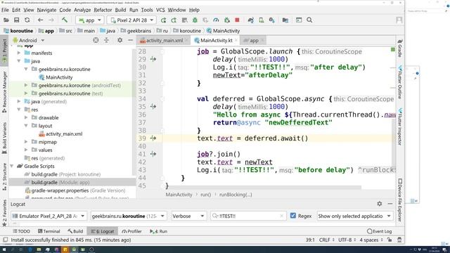 android coroutine смотреть онлайн