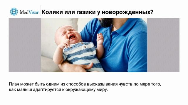 Колики или газики у новорожденных? Отличия смотреть онлайн