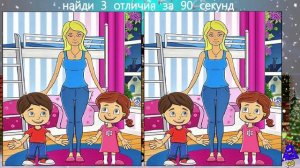 Найди 3 Отличия за 90 секунд! #223