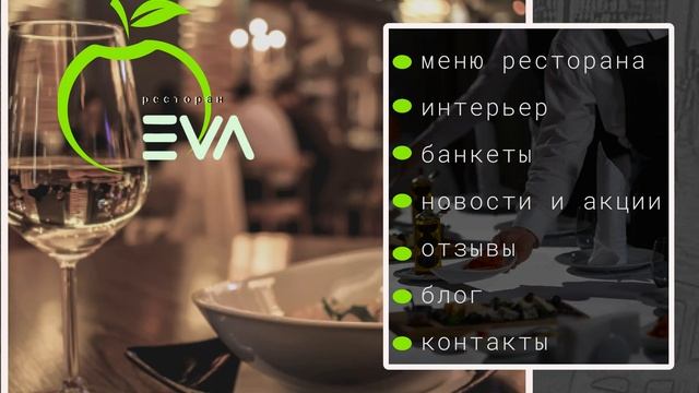 ресторан ЕВА смотреть онлайн
