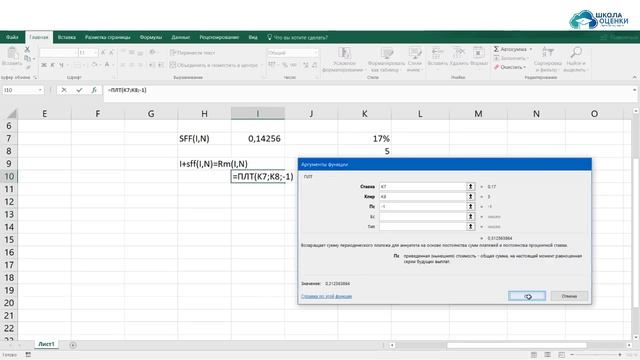 Excel на экзамене оценщика: полезные функции для расчета смотреть онлайн