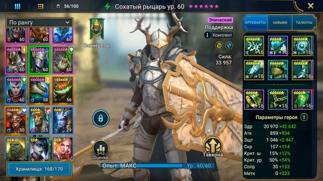 Сохатый рыцарь шмот, навыки, таланты - RAID Shadow Legends