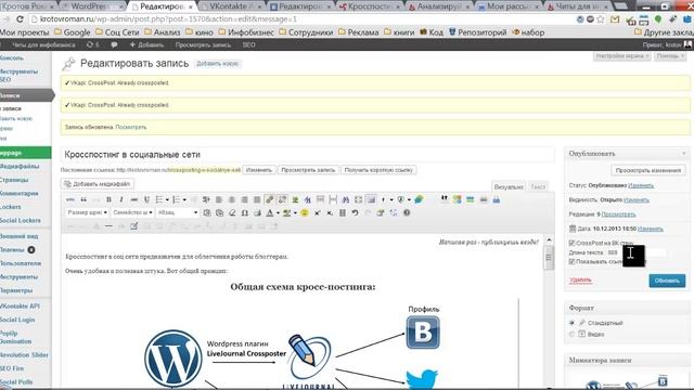 Как настроить кросспостинг из wordpress в группу ВКонтакте? смотреть онлайн