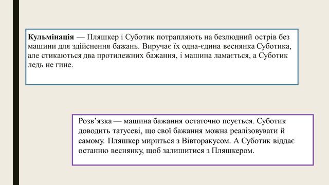 Зар. літ. 5 кл. Урок 65 Реальне та фантастичне у творі П. Маара "Машина для здійснення бажань" смотреть онлайн