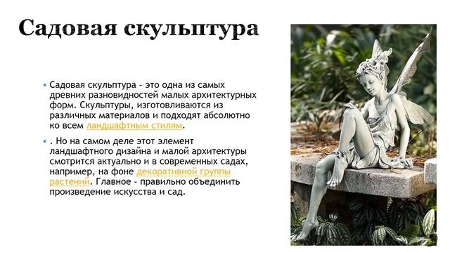 Что такое ландшафтный дизайн смотреть онлайн