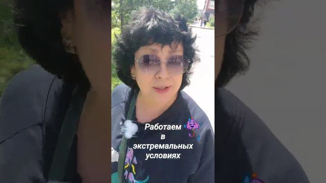 Работаю с командой в Питере. Держимся😊