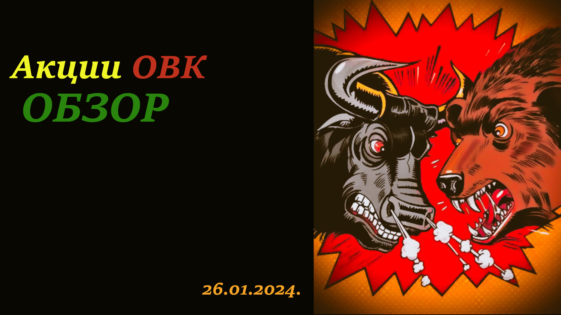 Инвестиции в акции ОВК. Стоит ли покупать? Теханализ. смотреть онлайн