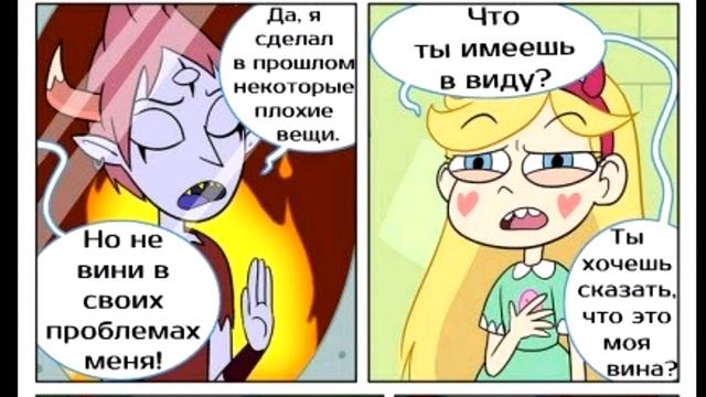 Комикс стар разбитое сердце часть 3 смотреть онлайн