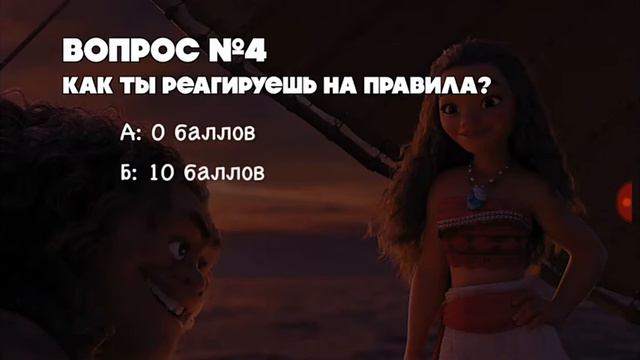 Тест.Кто ты из мультфильма,,Моана" смотреть онлайн