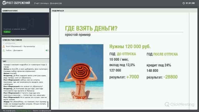 Управление личными финансами: учёт и бюджетирование смотреть онлайн