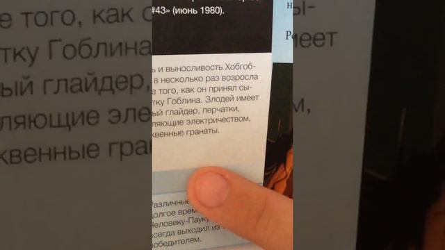 Досье и суперсила призрачного гонщика , хобгоблина и человека паука смотреть онлайн
