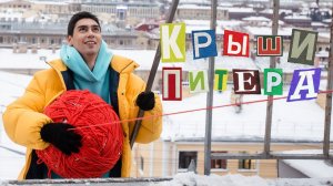 Премьера клипа: Фейгин — Крыши Питера