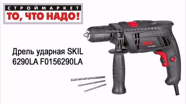 Дрель ударная SKIL 6290LA F0156290LA. Купить дрель SKIL. Ручная дрель SKIL, электродрель