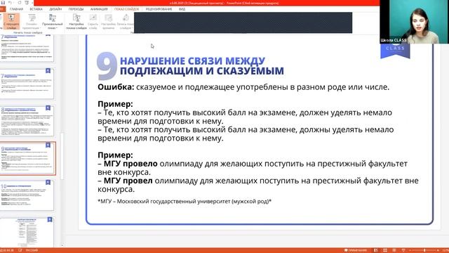 НАРУШЕНИЕ СВЯЗИ МЕЖДУ ПОДЛЕЖАЩИМ И СКАЗУЕМЫМ смотреть онлайн