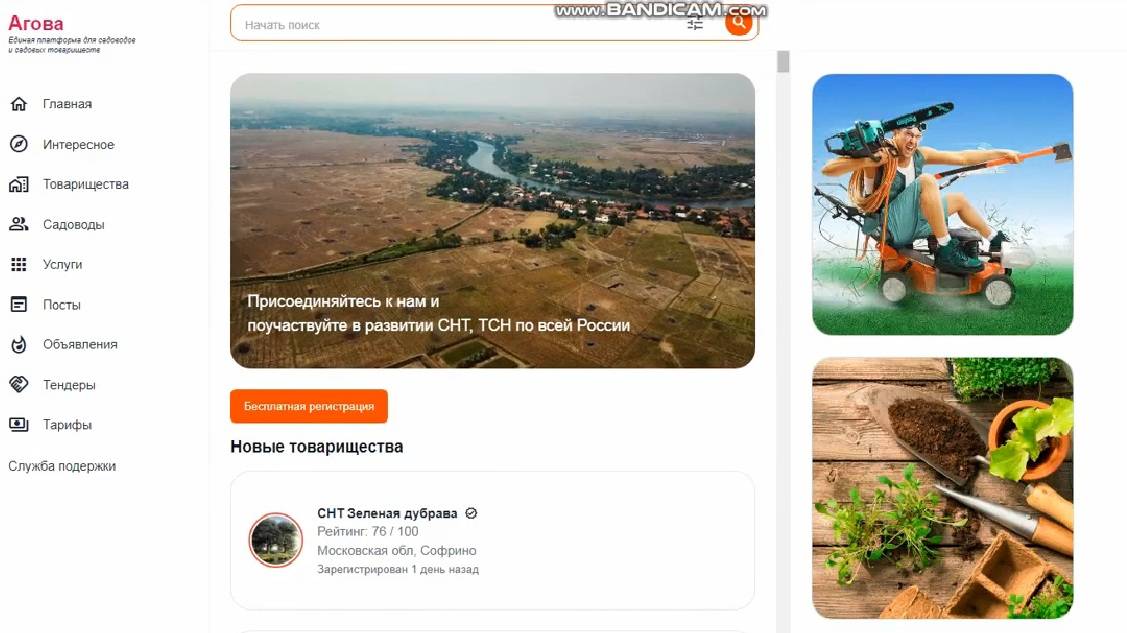 Регистрация на АГОВА Инструкция