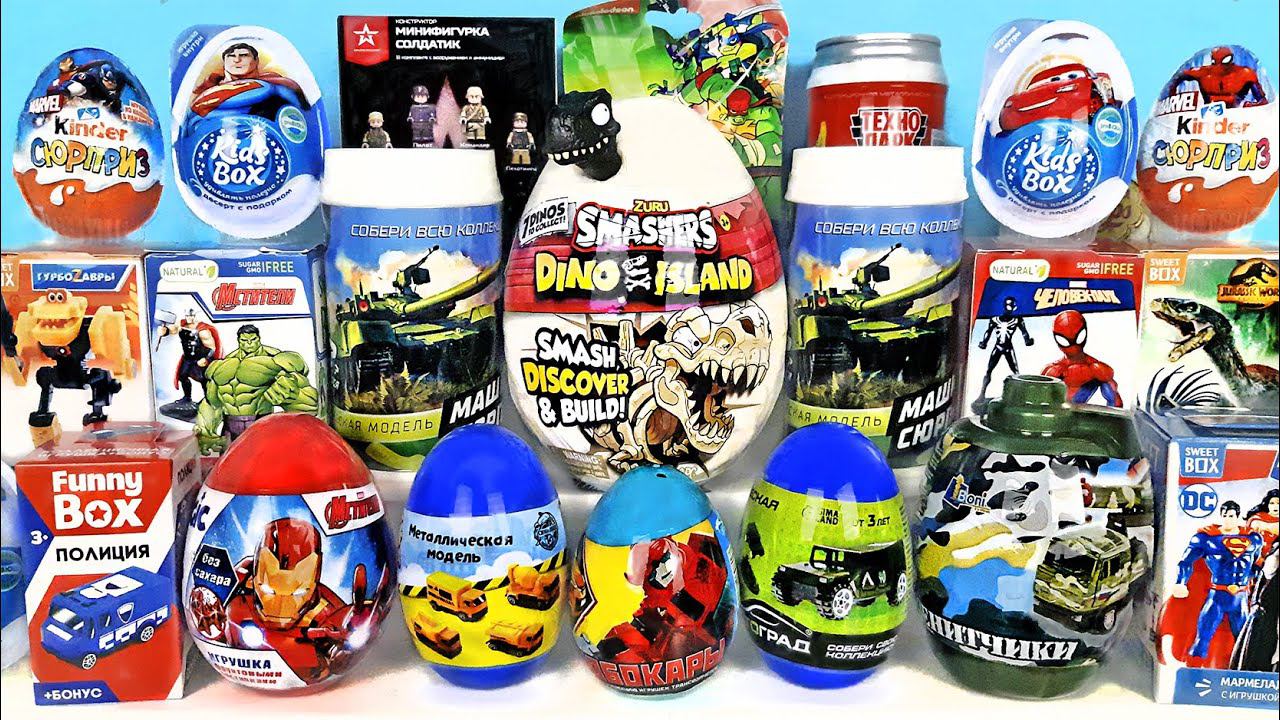 23 ФЕВРАЛЯ МЕГА ВЫПУСК СЮРПРИЗОВ! ZURU Smashers, Машинки, Танки, Marvel, DC Kinder Surprise unboxing смотреть онлайн