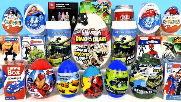 23 ФЕВРАЛЯ МЕГА ВЫПУСК СЮРПРИЗОВ! ZURU Smashers, Машинки, Танки, Marvel, DC Kinder Surprise unboxing