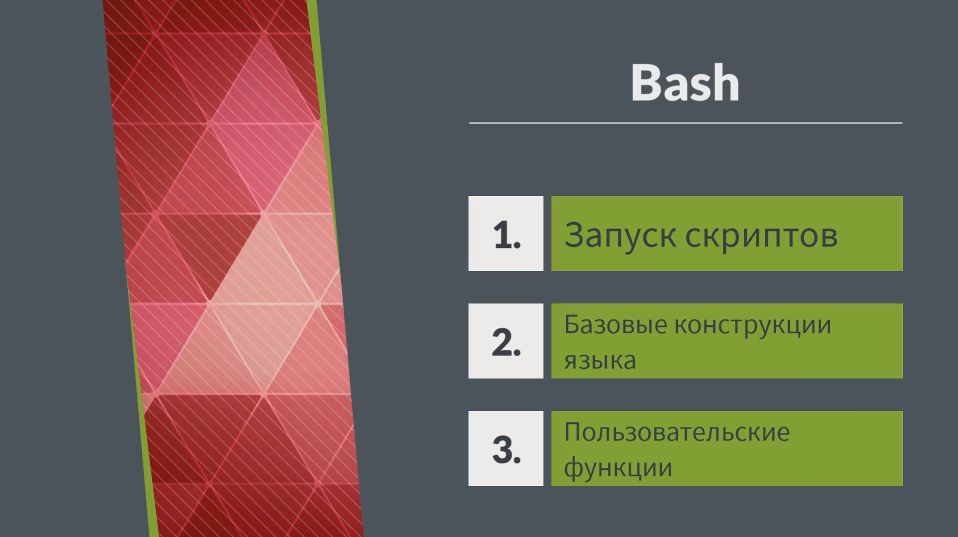 Терминал Linux. Bash. История создания, запуск скриптов, оболочка смотреть онлайн