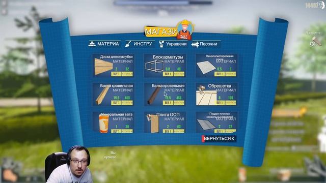 House Builder (Релиз)⊳ Смотрим что изменилось 9