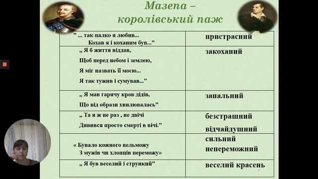 Урок. 9 клас. Романтичний герой Мазепа. смотреть онлайн