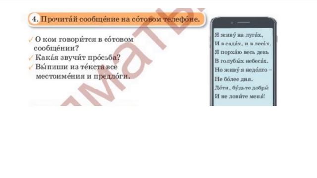 4 класс 45 урок.Репортажи в газету "Лесные новости" смотреть онлайн