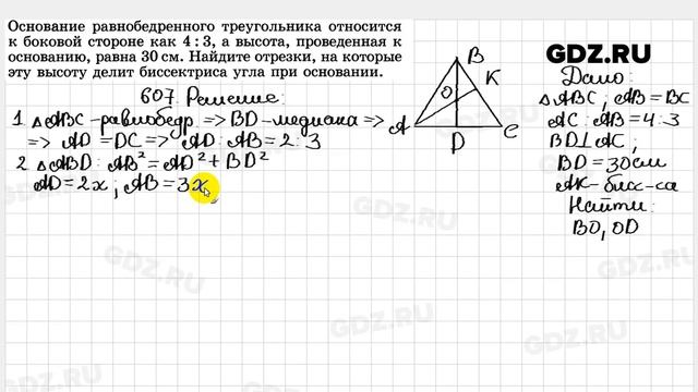 № 607 - Геометрия 7-9 класс Атанасян смотреть онлайн