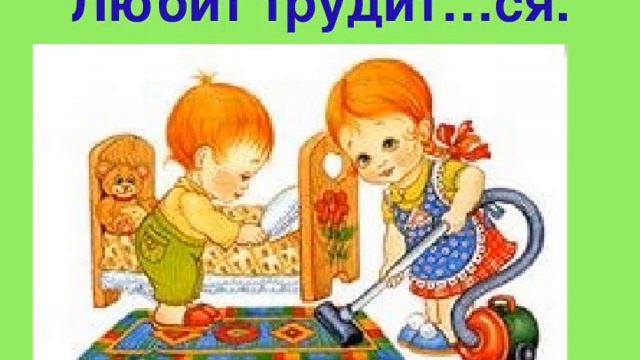 Глаголы на -тся и -ться смотреть онлайн