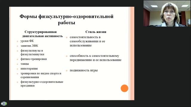 О формировании здорового образа жизни у детей с ОВЗ. Вебинар для родителей смотреть онлайн