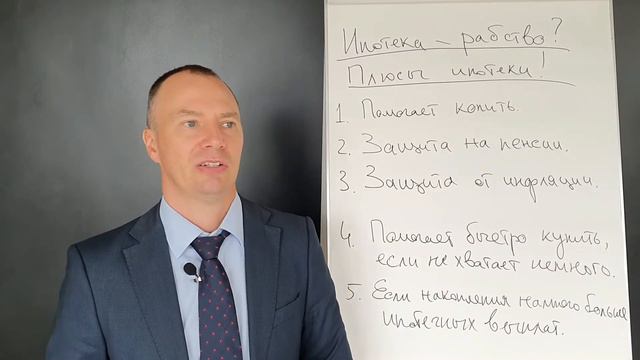 Ипотека - рабство? Плюсы ипотеки.