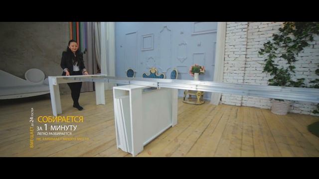 Стол-трансформер на 4,5 метра на 24 персон смотреть онлайн