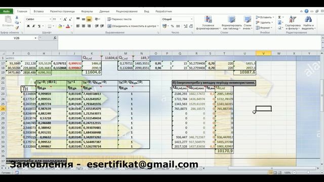 Енергетичний сертифікат будівлі КАЛЬКУЛЯТОР для розрахунку esertifikat. Україна 2021. Excel. смотреть онлайн