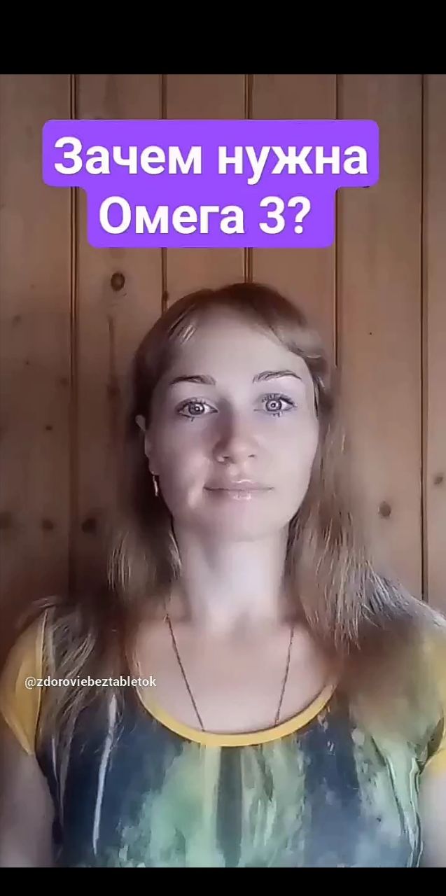 Зачем нужна Омега 3?