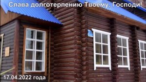 Слава долготерпению Твоему,Господи!.avi