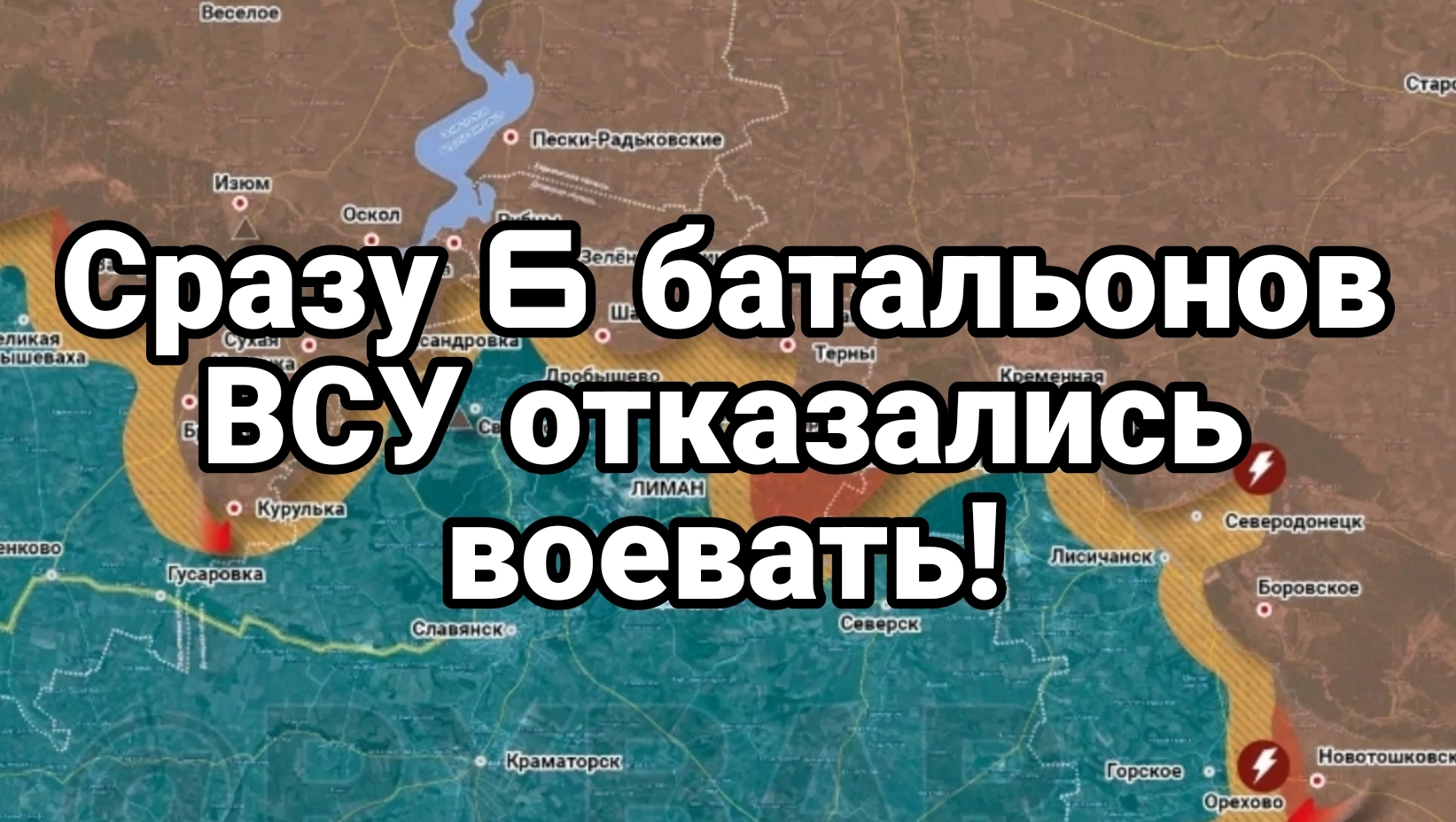 Сразу шесть батальонов ВСУ отказались воевать!