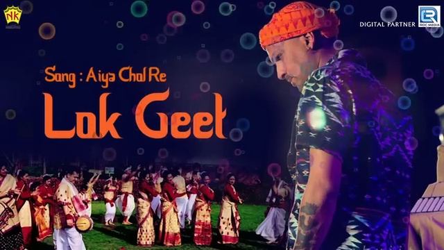Assamese Kamrupi Lokgeet | Aiya Chol Re | Zubeen Garg | লোকগীত | Devotional Song | RDC Assamese смотреть онлайн