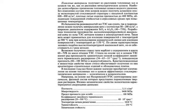 Магистратура_ПСК_2семестр_Ресурсосберегающие тех., пр-ва с.м_Мат., с применением отходов_лекция3.2 смотреть онлайн