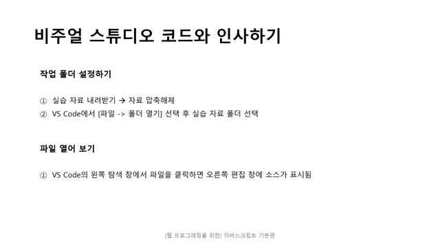 01~02 안녕? 자바스크립트! | Do it! 자바스크립트 입문 смотреть онлайн