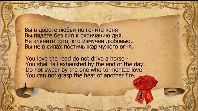 Цитаты и афоризмы великих людей Омар Хайям #4 / Quotes and sayings of great people Omar Khayyam #4 смотреть онлайн