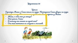 Упражнение 36 на странице 26. Русский язык 3 класс (Канакина) Часть 1.