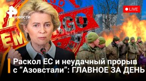 Кадры пленения солдат ВСУ в Мариуполе. Группа гражданских вышла с «Азовстали» / ГЛАВНОЕ ЗА ДЕНЬ