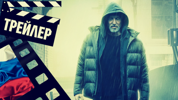 ??? САМАРИТЯНИН (SAMARITAN) - 2022 (ТРЕЙЛЕР) (РУС)